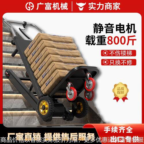 爬楼机履带式电动上下楼可折叠载物爬楼车上下楼建材家具搬运神器