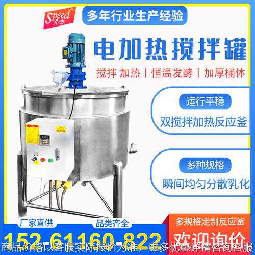 江苏不锈钢搅拌罐电加热搅拌罐食品调和罐双层真空搅拌罐反应釜