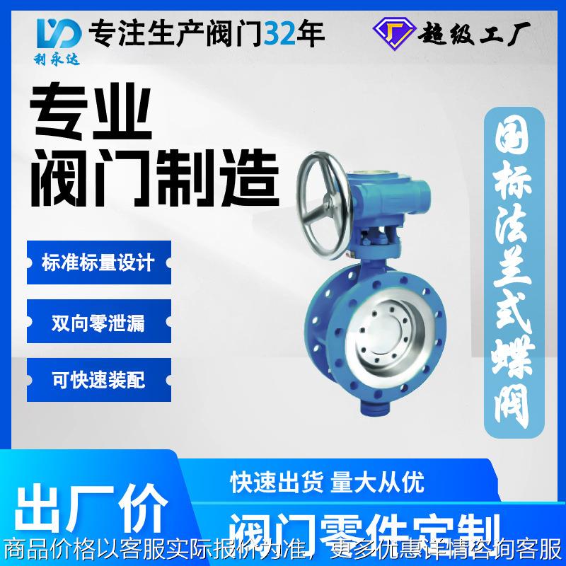 定制304不锈钢四氟国标法兰蝶阀 耐腐蚀防泄漏阀门厂价直销
