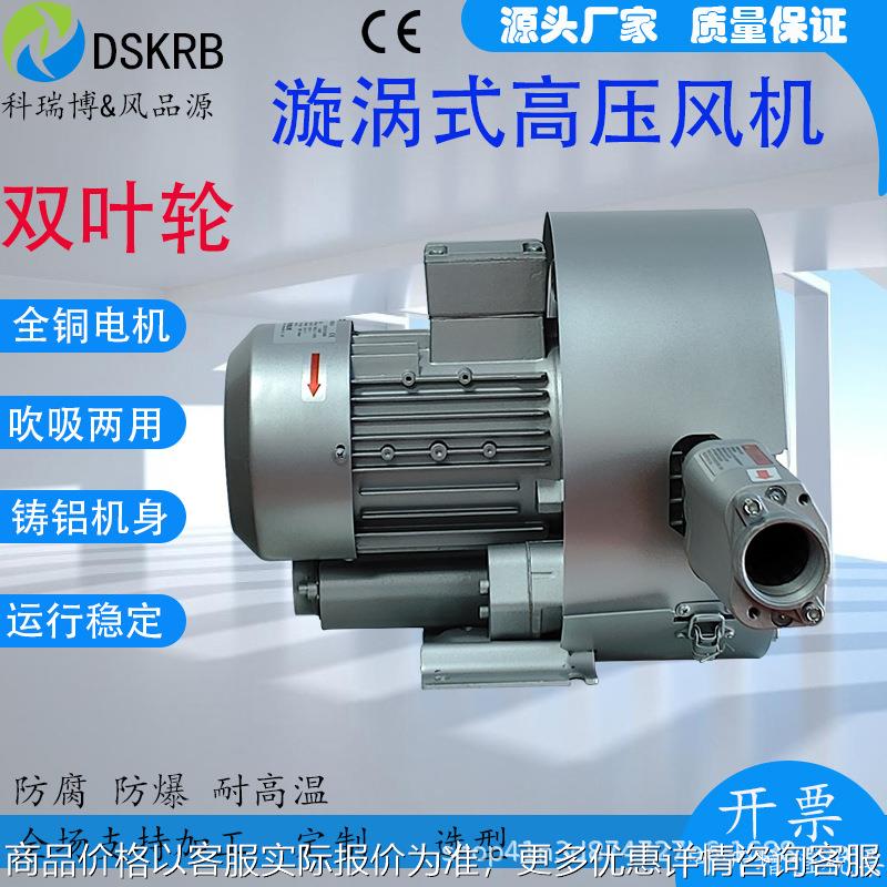 4双叶轮颗粒输送高压风机-52-2旋涡鼓风机4000吸附涡流气泵