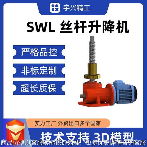 2.5丝杆升降机 手摇电动螺母提升机 蜗轮蜗杆同步升降器
