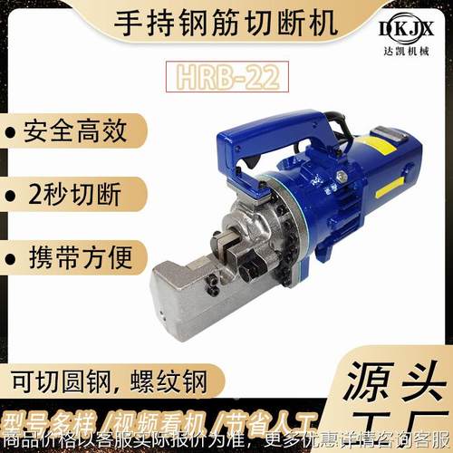 源头工厂手持钢筋切断机-22 液压电动款钢筋剪切单人手提切断机