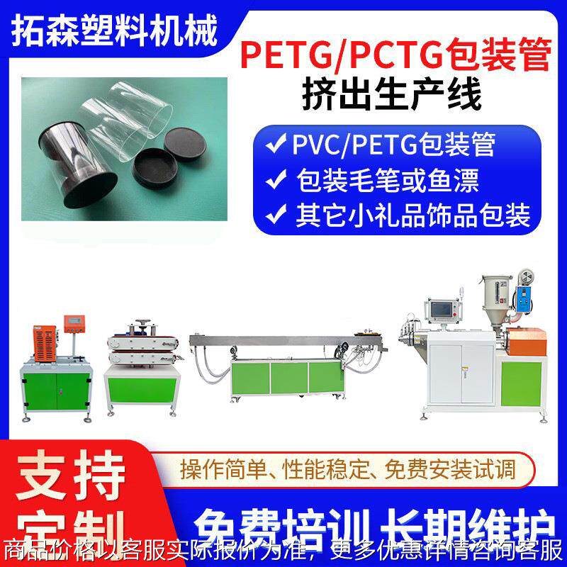 透明浮漂管挤出机 圆筒包装管挤出机 焊条包装筒挤出机