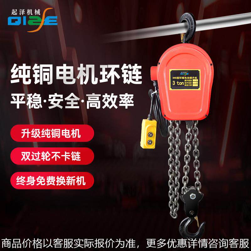 DHS环链电动吊车380v1吨2吨3吨5吨10吨家用电动葫芦220倒链提升机