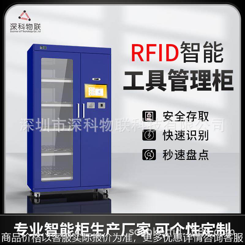 电力运维RFID智能工具柜电网巡检工具智能管理柜多功能工具存取柜