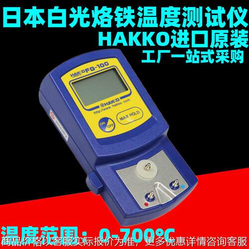 日本白光-100烙铁温度计焊头测温仪