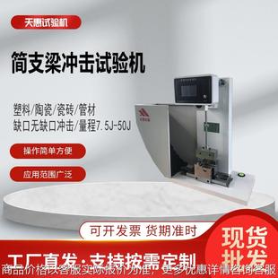 触摸屏简支梁试验机50玻璃钢陶瓷韧性冲击测试仪摆锤冲击实验仪