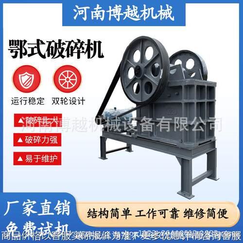 400*250鄂式破碎机 矿用石头石子粗碎机 铸钢壳颚式粉碎机