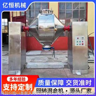 电动回转混合机搅拌机干粉砂浆腻子粉搅拌机不锈钢螺旋混合机