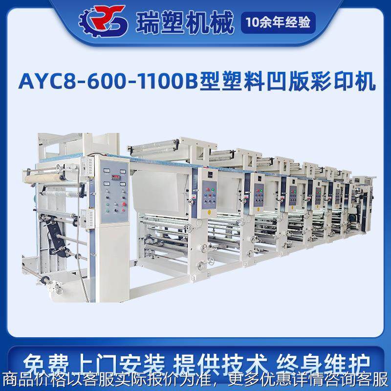 自动多色凹版印刷机 薄膜水墨纸张彩印机 卷筒铝箔无纺布印刷机,搬运/仓储/物流设备,起重机/吊车/吊机,淘宝优惠券,粉丝福利购,淘宝优惠卷