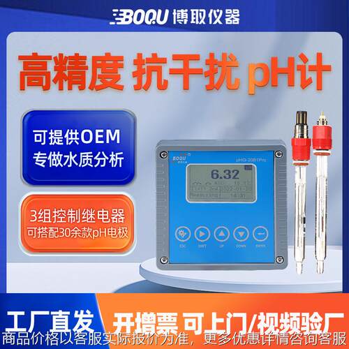 在线工业计酸度计水质在线监测控制器-2082