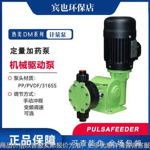 计量泵DM2A机E械加泵DM2C耐酸水处理泵DM2
