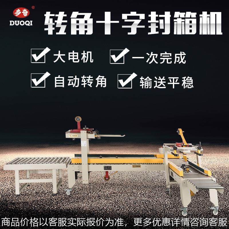 兴业十字封箱全自动转角十字胶带封箱机邮政电商快递纸箱打包机,机械设备,破碎机,淘宝优惠券,粉丝福利购,淘宝优惠卷