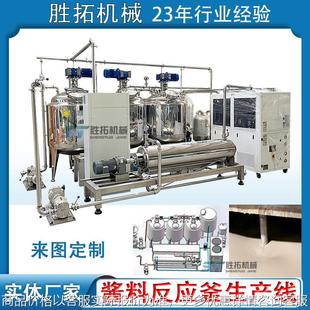 蛋黄酱反应釜生产线不锈钢冷却搅拌罐调配罐花生酱真空脱气反应釜