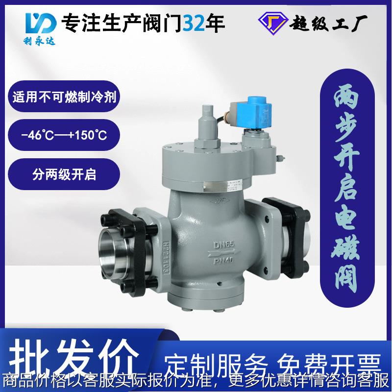 厂家制冷系统阀门电磁阀两步开启阀直流脉冲电子节能防腐蚀