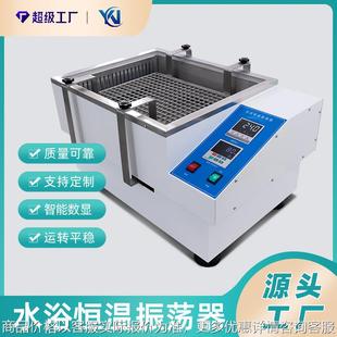 水浴锅 水浴恒温振荡器 数显水浴恒温摇床 恒温振荡