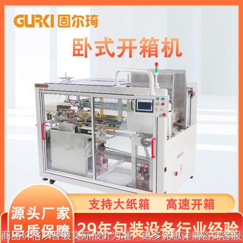 全自动高速开箱封底机 全自动立式开箱机 电商纸箱开箱机