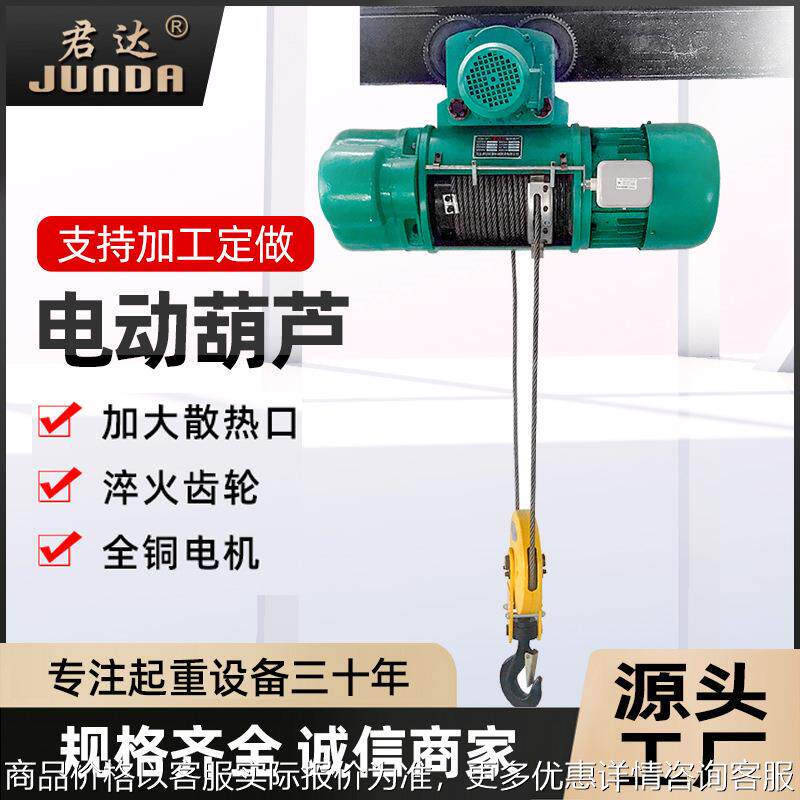 钢丝绳电动葫芦CD1型电动葫芦起重机1/2/3/5吨带跑车行车吊葫芦