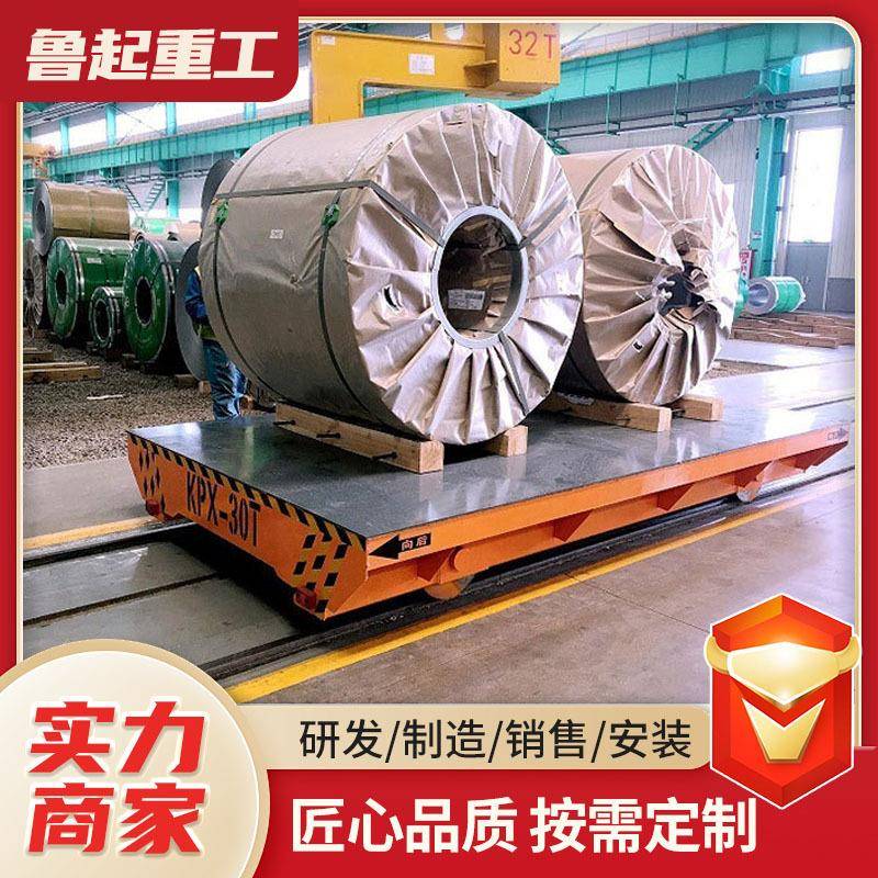 轨道地平车厂家可定制20/0/50吨KPX电动地平车车间物料搬运平车