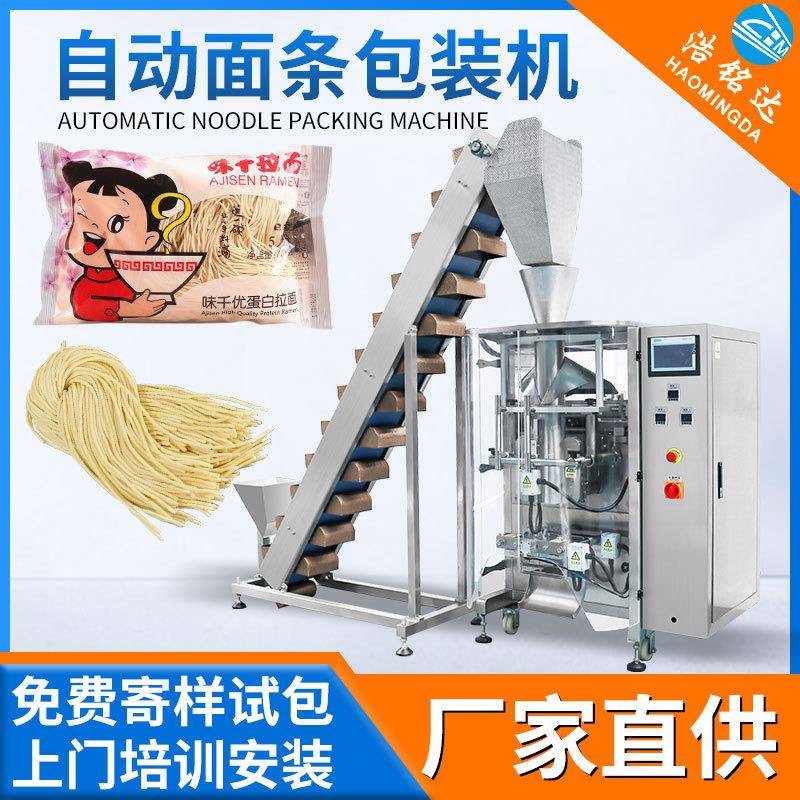 鲜面条包装机全自动湿米粉土豆粉称重打包机米线拉皮凉皮包装机