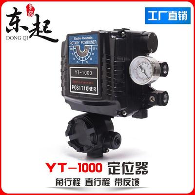 工厂定制电气动阀门定位器YT-1000R角行程永泰型智能调节YT1000L