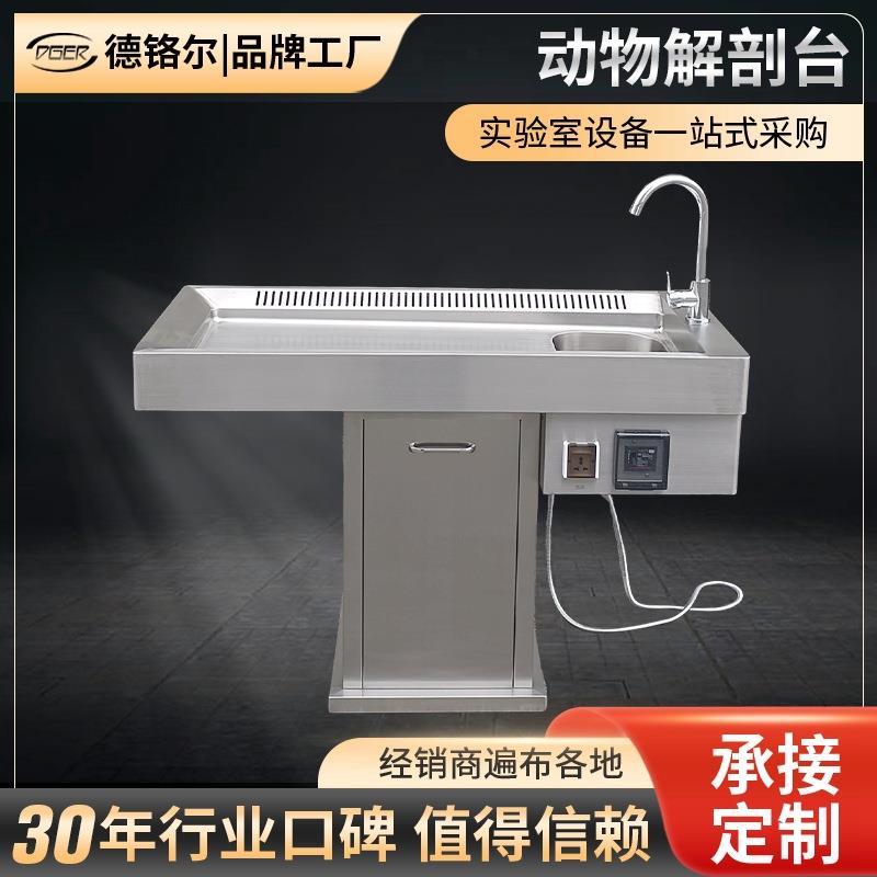 不锈钢多功能抽风动物解剖台实验室教学操作台猫咪狗狗手术台