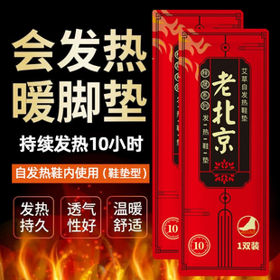 垫男暖足贴暖脚底热垫免B充电自加热可行走家用冬季 自发热鞋 暖脚