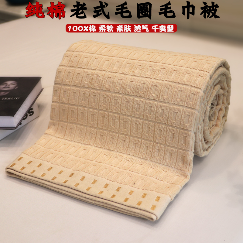 纯棉老式毛巾被成人全棉毛巾毯夏B季薄款午睡空调盖毯单双上海毯