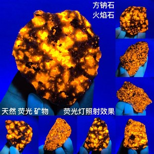 h方钠石又名火焰石 天然荧光矿物 矿物晶体矿石标本矿标原石收藏