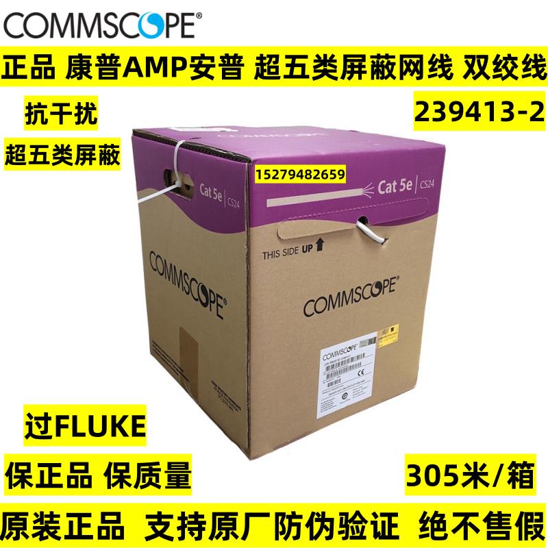 正品康普AMP安普超五类屏蔽网线219413-2无氧铜超5类抗干扰双绞线