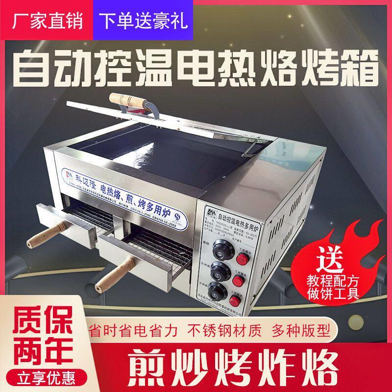 商用电烤炉肉夹馍烤箱自动控温驴肉火烧烤馍驴火烧白吉馍烧饼机
