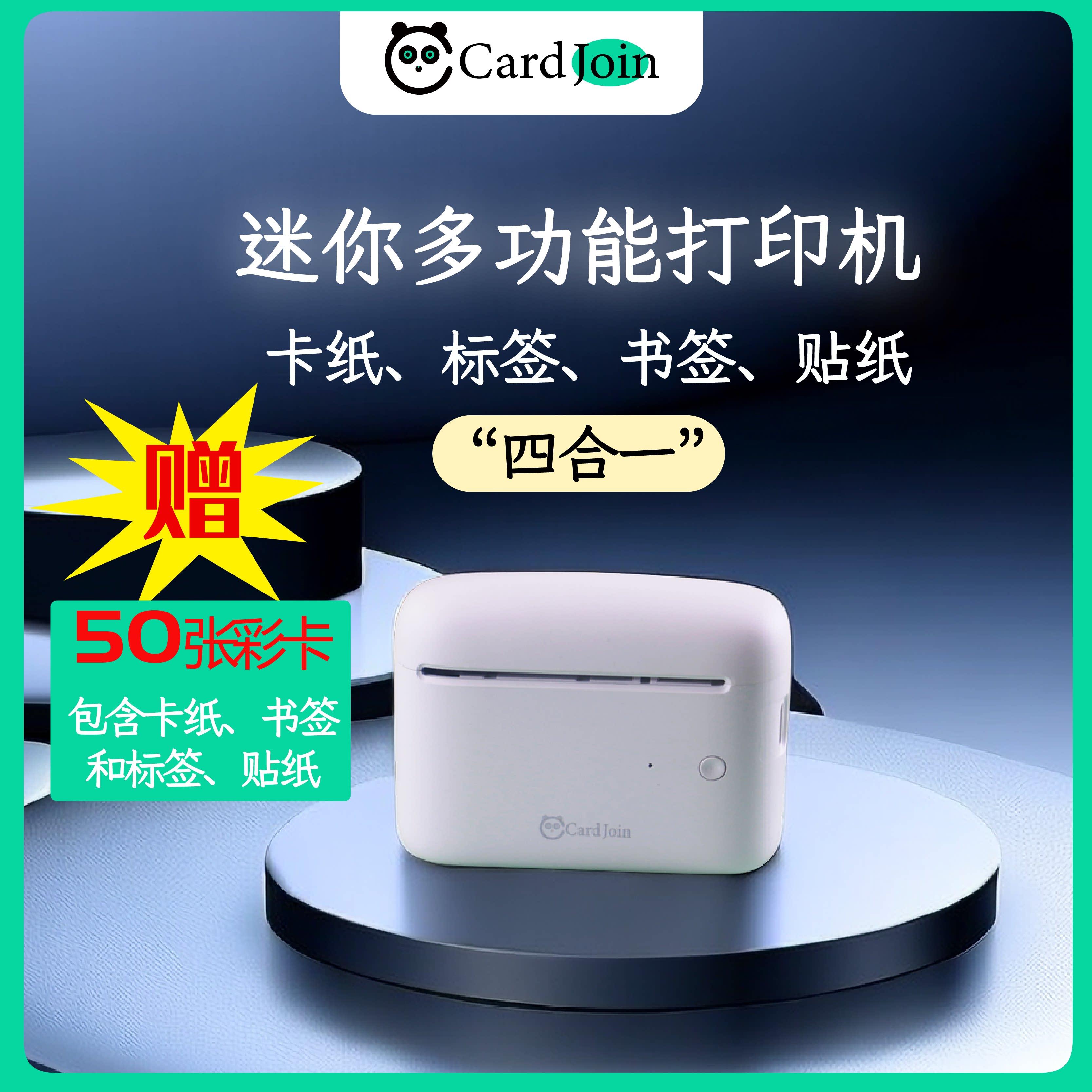 CardJoin-CJ01书签卡纸标签贴纸打印机蓝牙口袋迷你便携式热敏
