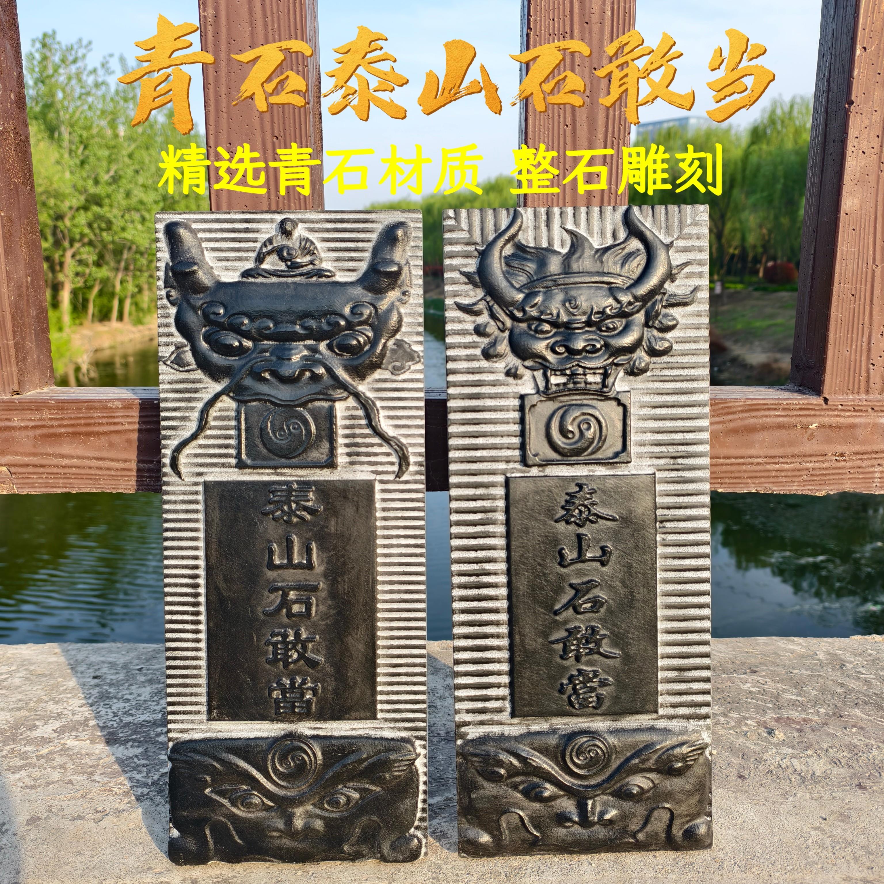 泰山石敢当高浮雕阳刻八卦兽头家用青石板刻字外墙镇宅石路冲补角