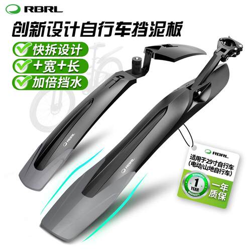 RBRL自行车挡泥板泥除27.5寸29寸加长大号加宽全新快拆设计挡泥板