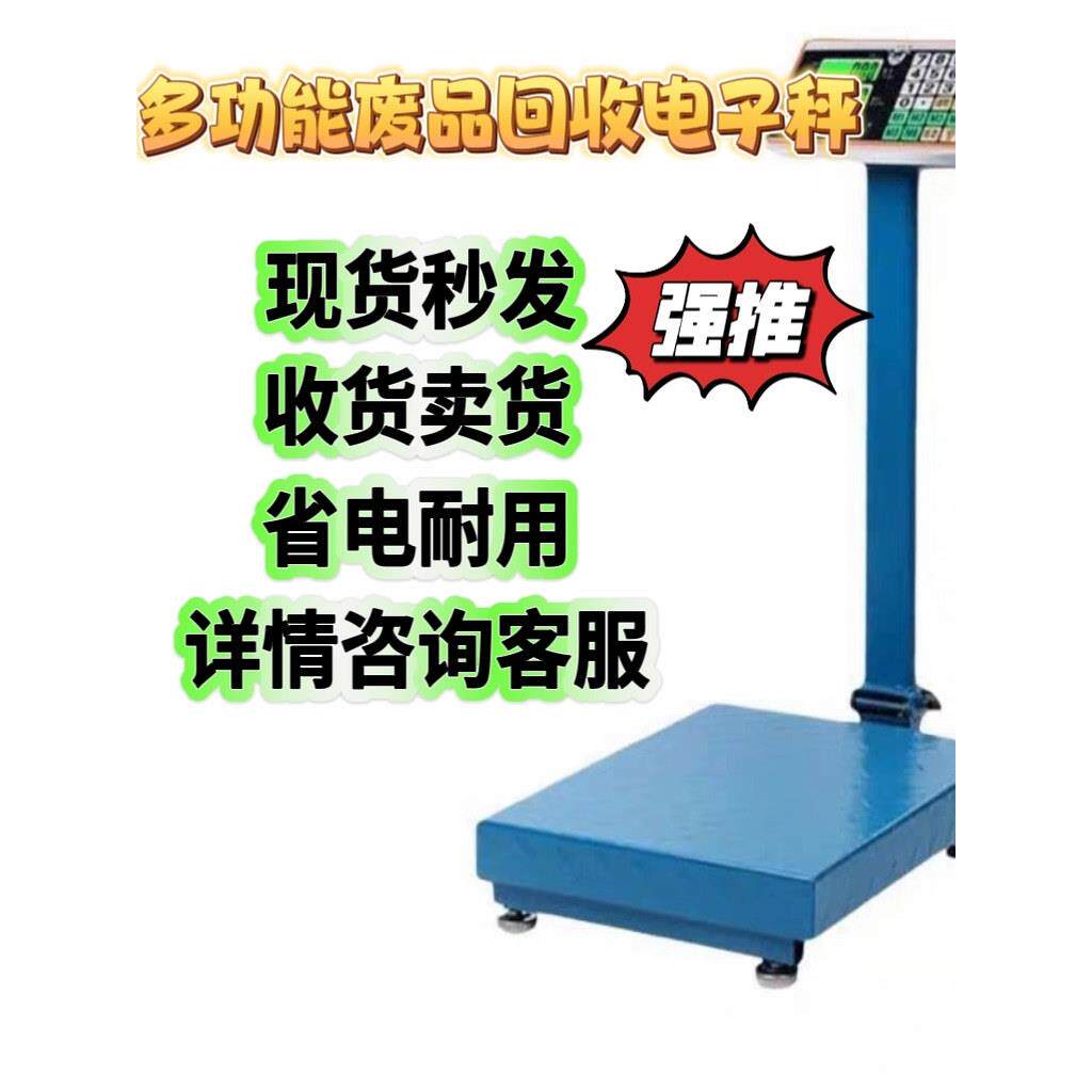 收废品专用电子秤买卖多功能加厚新款带轮高精度防水电子秤小型称
