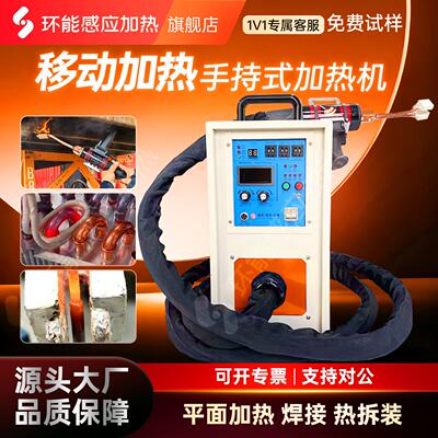 手持式高频感应加热机空调散热器铜铝不锈钢管焊接铜排平面钎焊