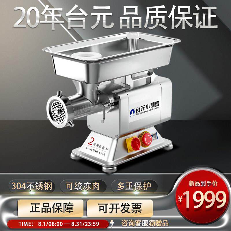 【304机头+无轴承】台元绞肉机商用 冻肉大功率强力绞切机电动绞