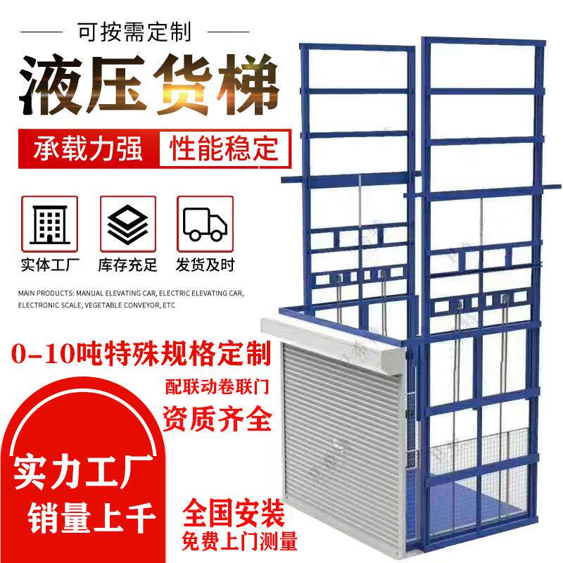 货梯液压升降机货物电梯小型仓库升降平台家用工业厂房简易电梯