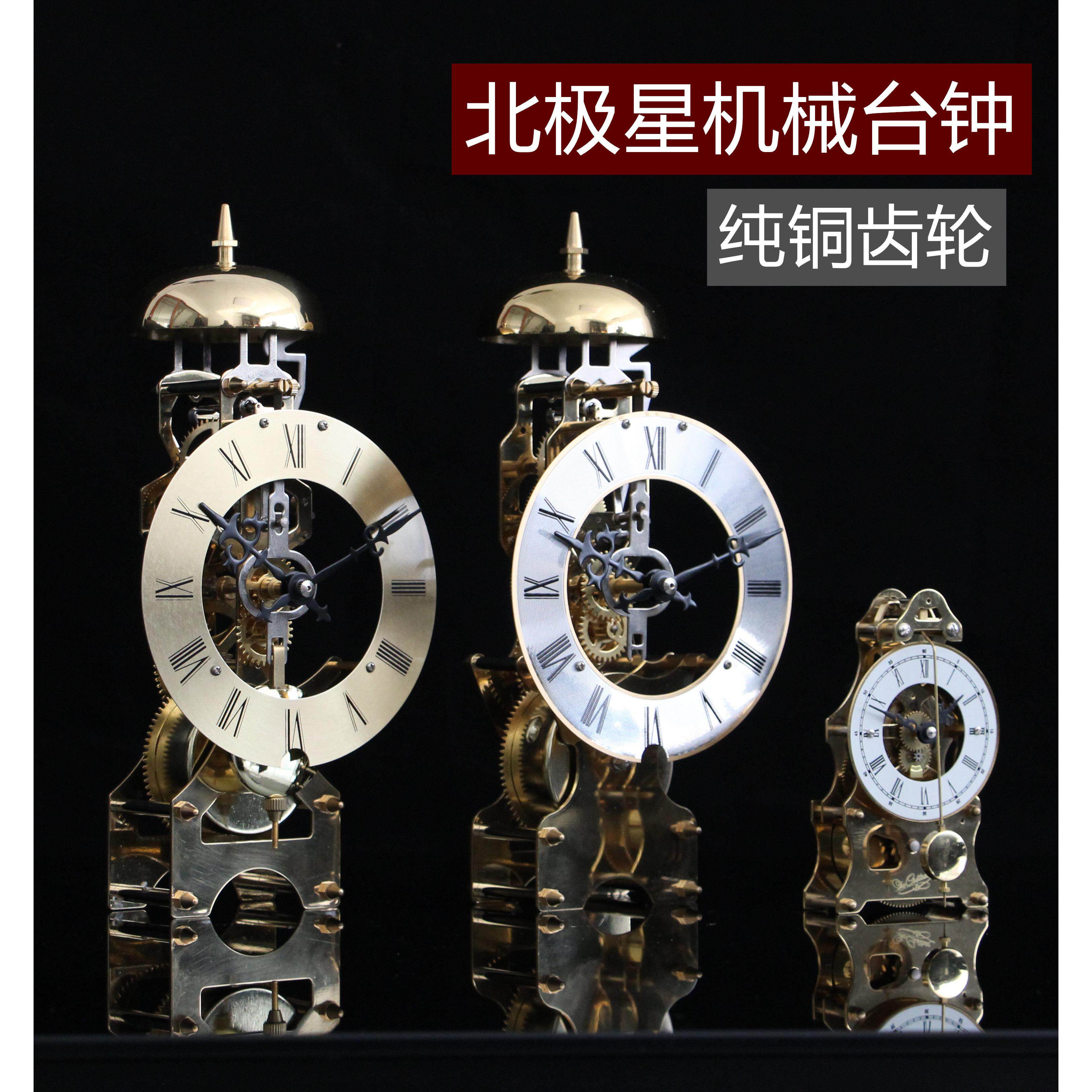 北极星纯铜机芯风水骨架钟办公桌客厅金属报时机械座钟金属座钟表