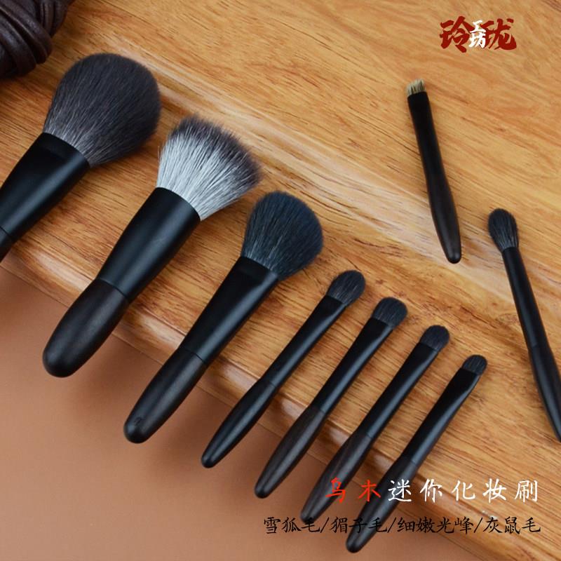 乌木雪狐毛灰鼠毛细嫩羊毛便携迷你化妆刷动物毛套装超柔软旅行装