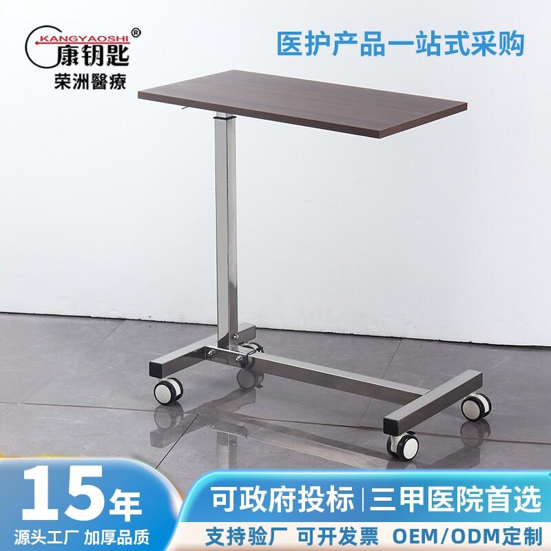 康钥匙护理桌可移动升降床边桌卧床老人吃饭桌医院病人餐桌月子桌