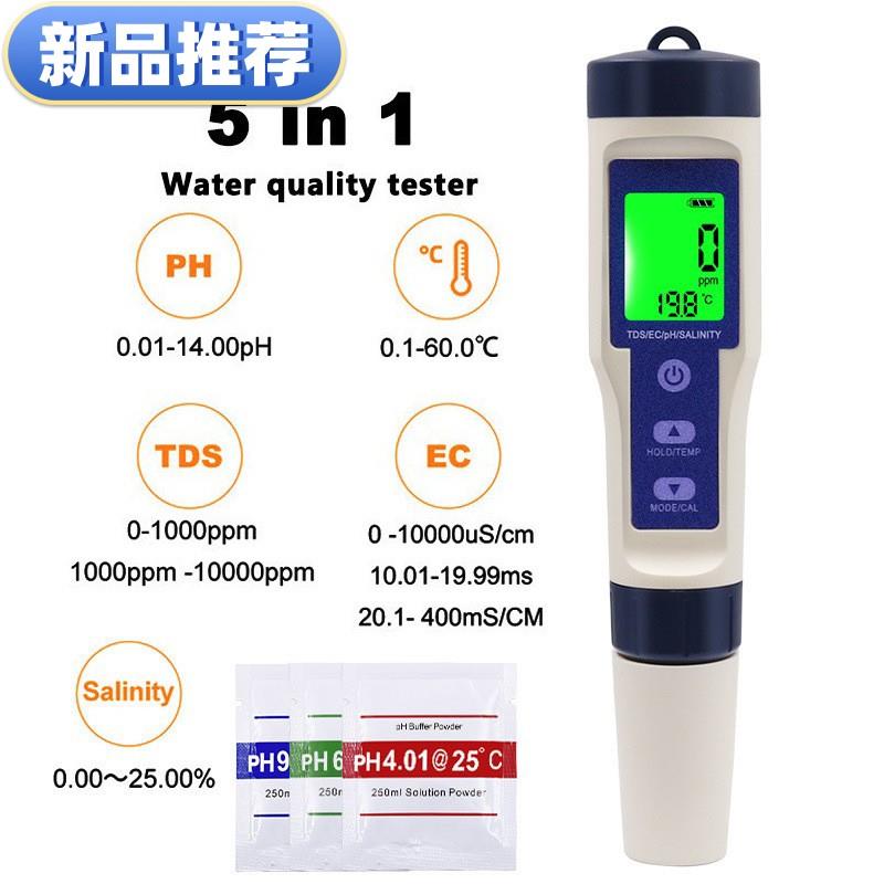 新品5合1咸度计水族馆海水检测仪防水盐度计数显带背光水质测试分