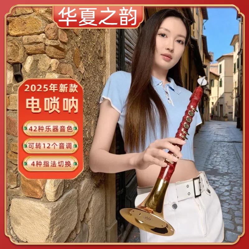华夏之韵新款智能电唢呐中老年人初学者新手入门演奏电子唢呐乐器