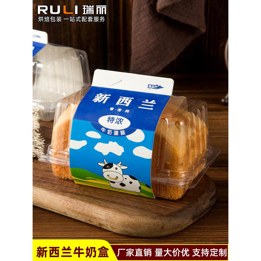 新西兰特浓牛奶蛋糕盒带卡纸西点蛋卷烘焙吸塑包装吸塑面包盒现货