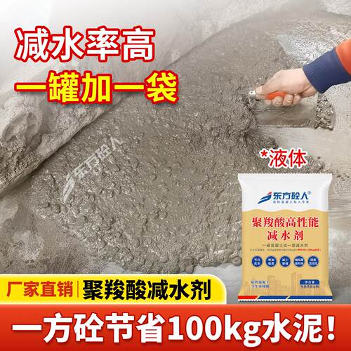 聚羧酸减水剂高性能外加剂混凝土添加剂定制增强剂砂浆分散剂流平