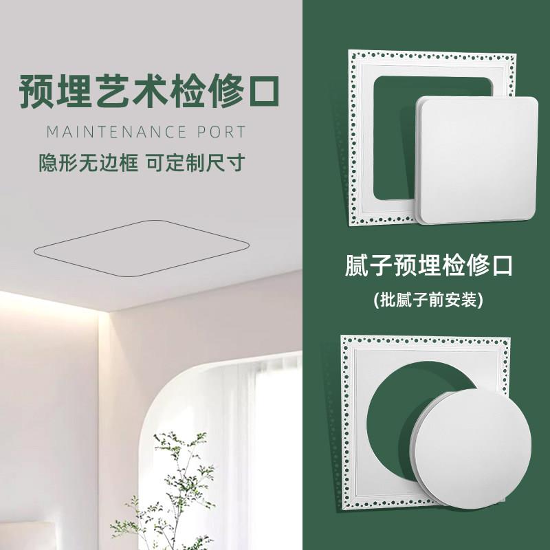 艺术圆形检修口预埋方形圆角天花吊顶中央空调隐藏式检查孔盖板