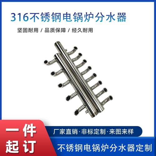 316不锈钢电锅炉分水器集水器 地暖分水器分流器 规格多样