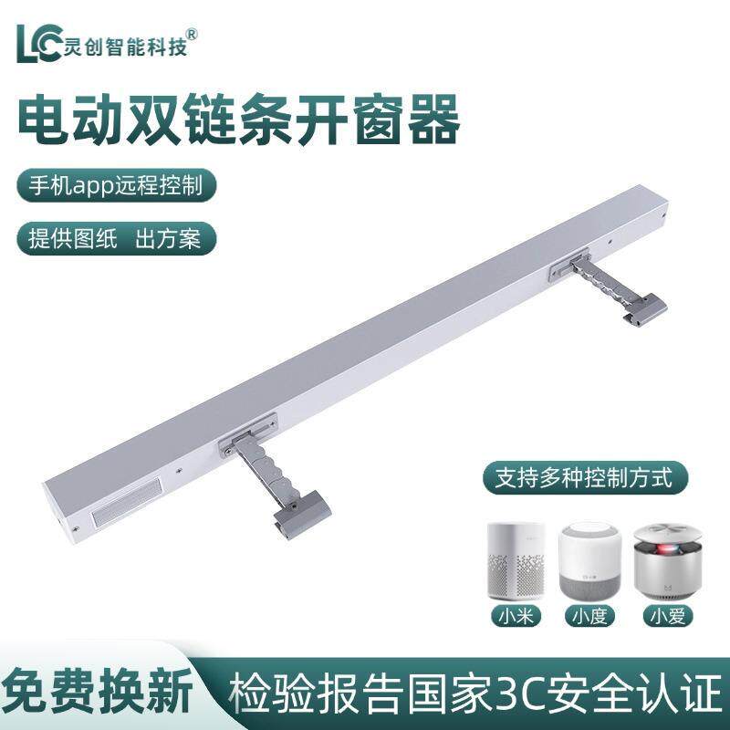 双链条式电动开窗器电动天窗开移动式空调手机智能远程控制消防排
