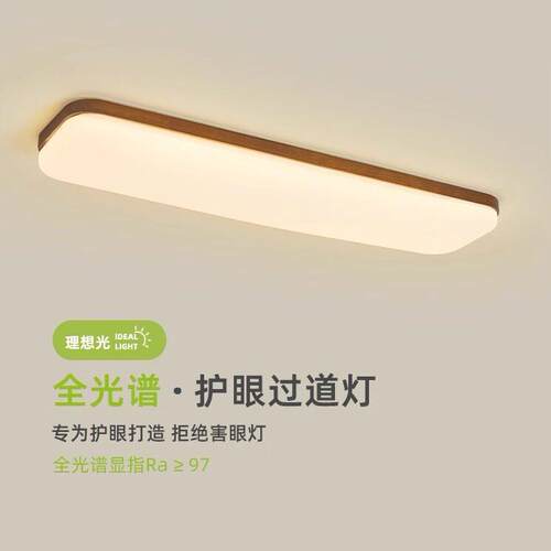 走廊走道灯简约原木色新中式长条入户玄关灯复古led阳台吸顶灯