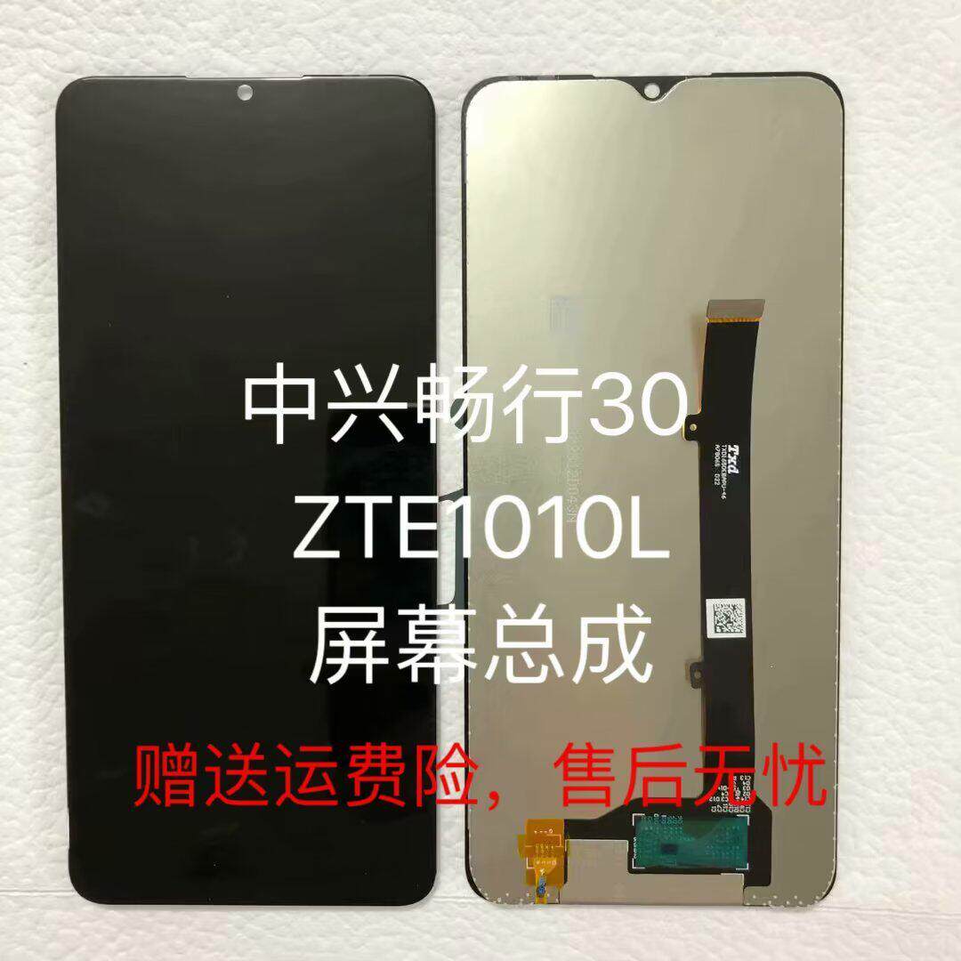 适用中兴畅行30屏幕总成7534N盖板触摸屏1010L液晶内外一体屏屏
